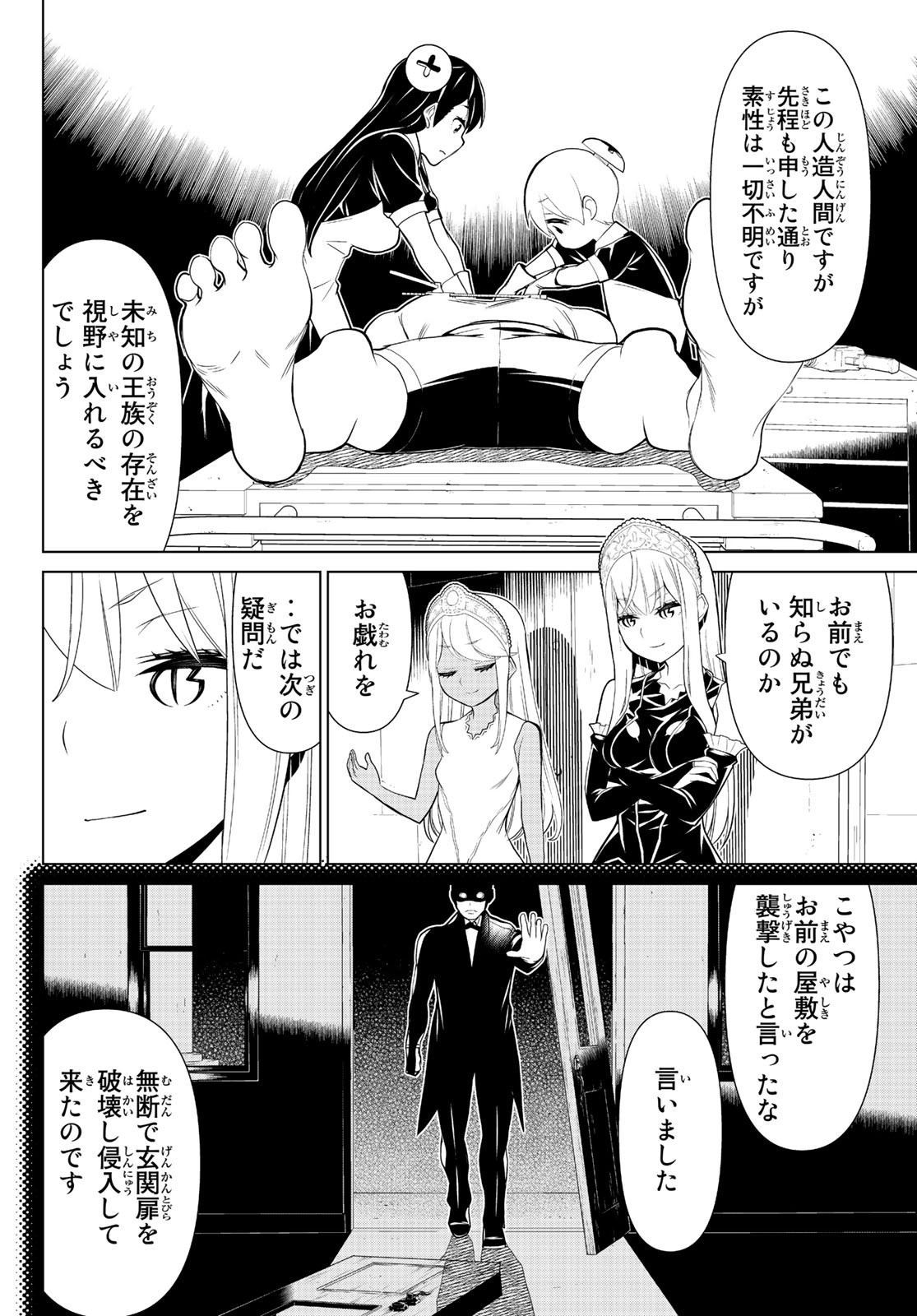 Kaibutsu Oujo Nightmare Chapter 25 12ページ