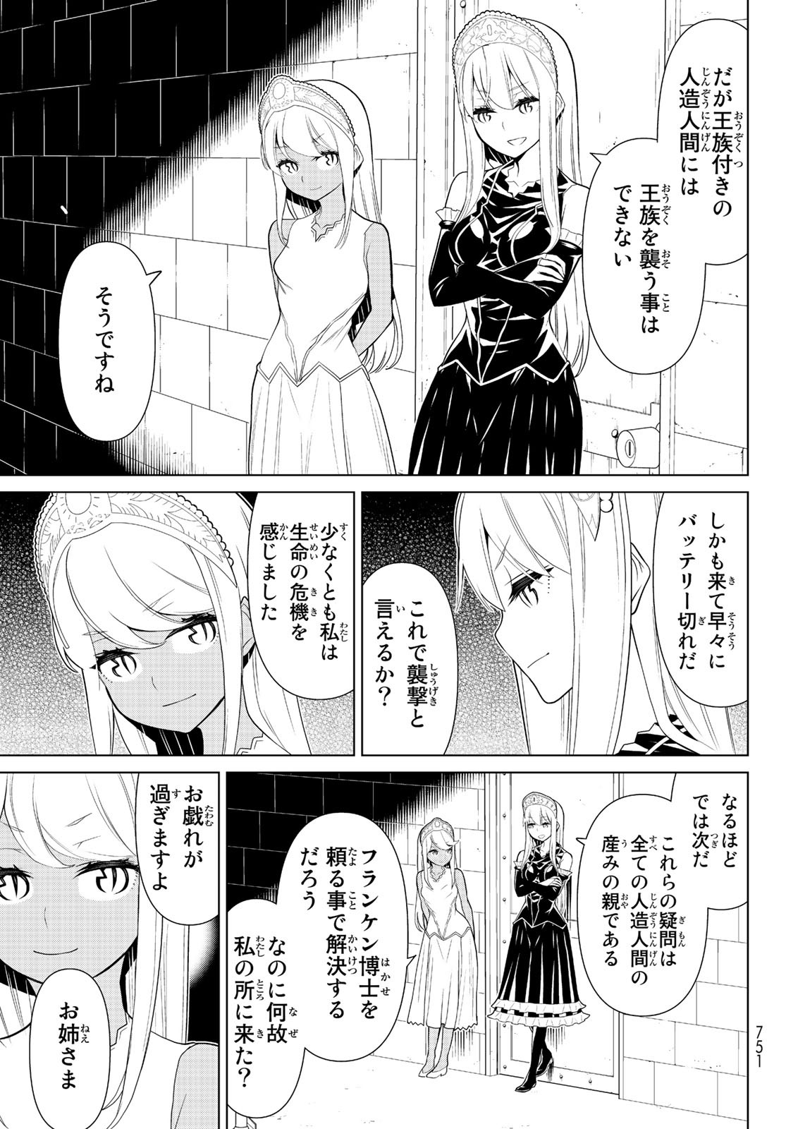 Kaibutsu Oujo Nightmare Chapter 25 13ページ