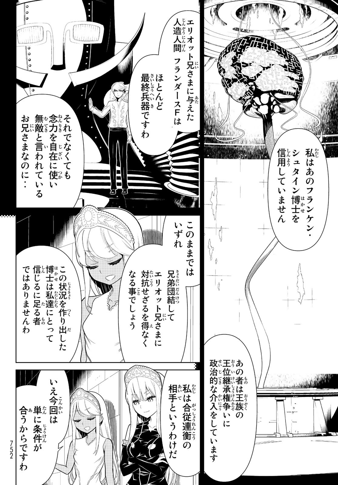 Kaibutsu Oujo Nightmare Chapter 25 14ページ