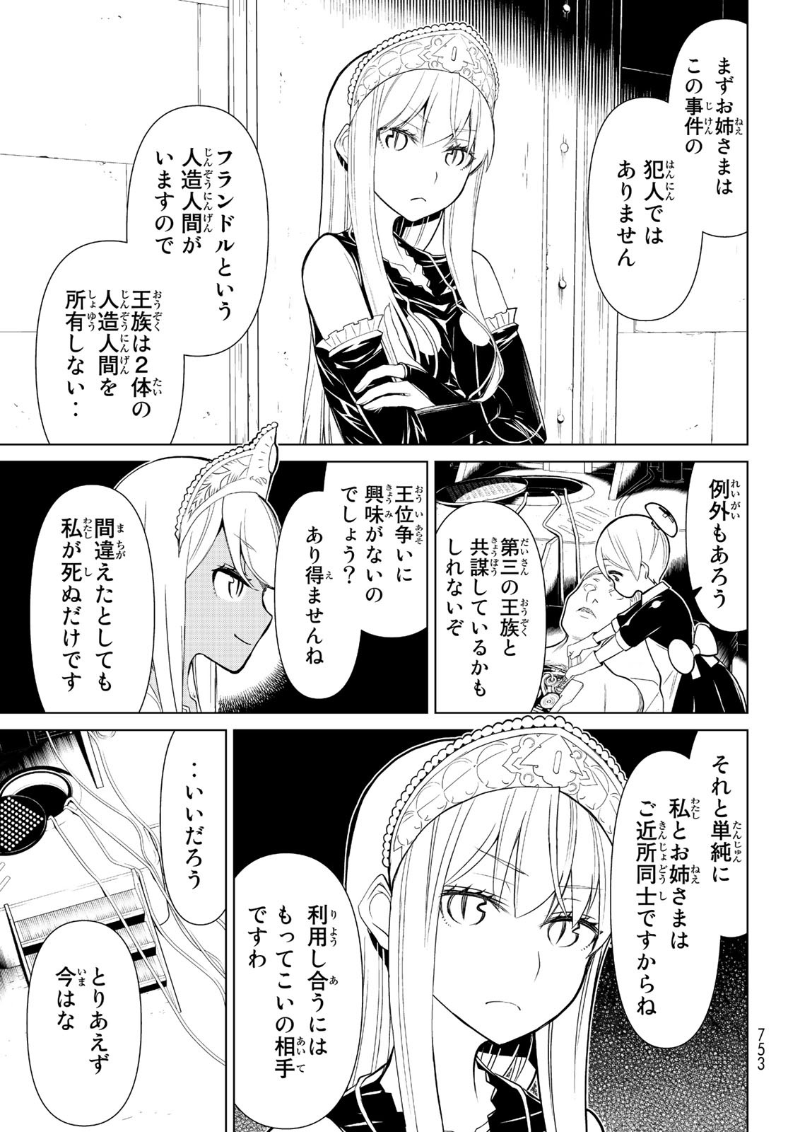 Kaibutsu Oujo Nightmare Chapter 25 15ページ