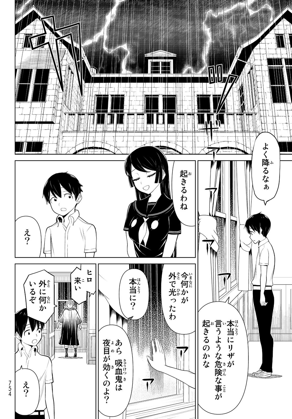 Kaibutsu Oujo Nightmare Chapter 25 16ページ