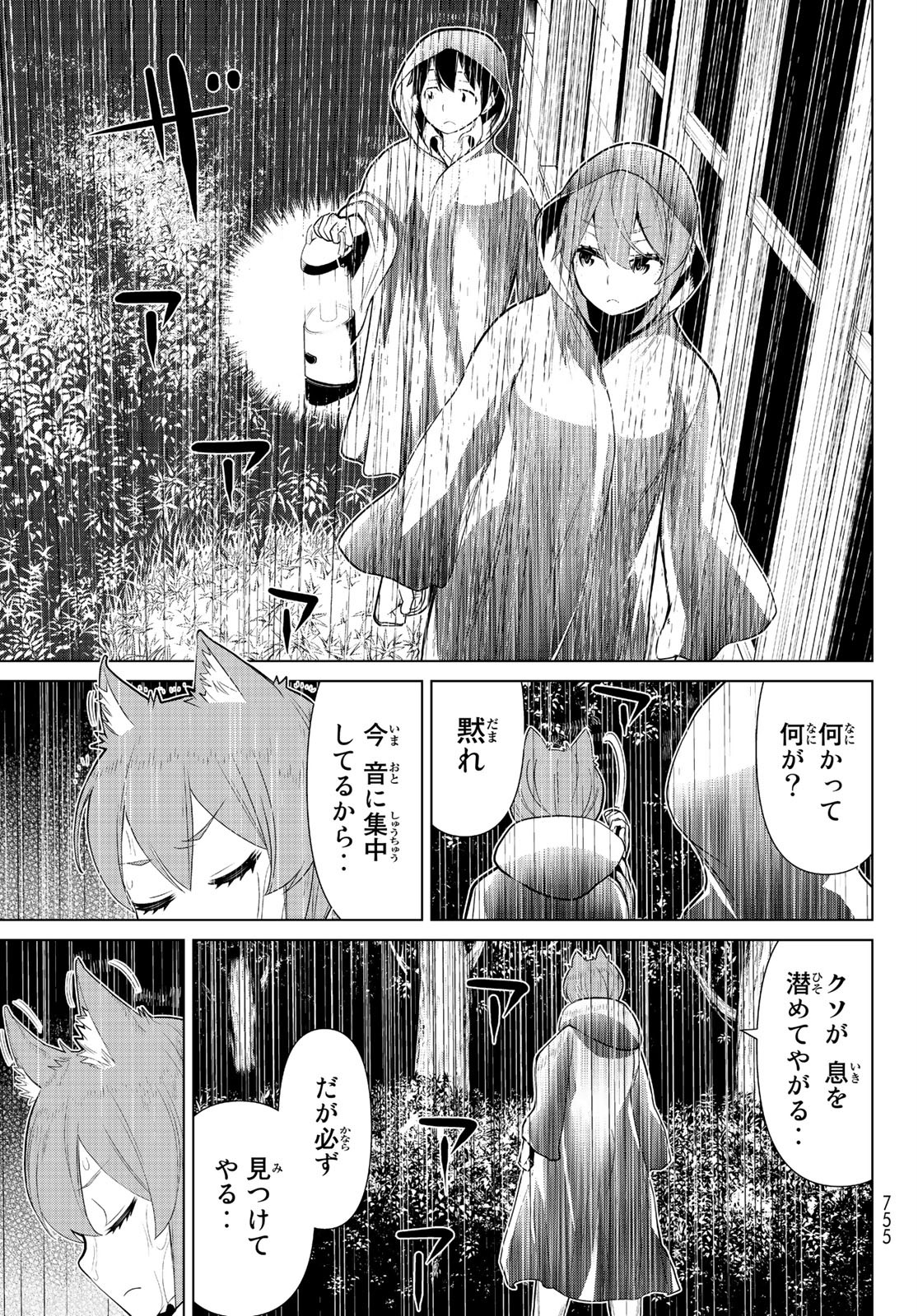 Kaibutsu Oujo Nightmare Chapter 25 17ページ