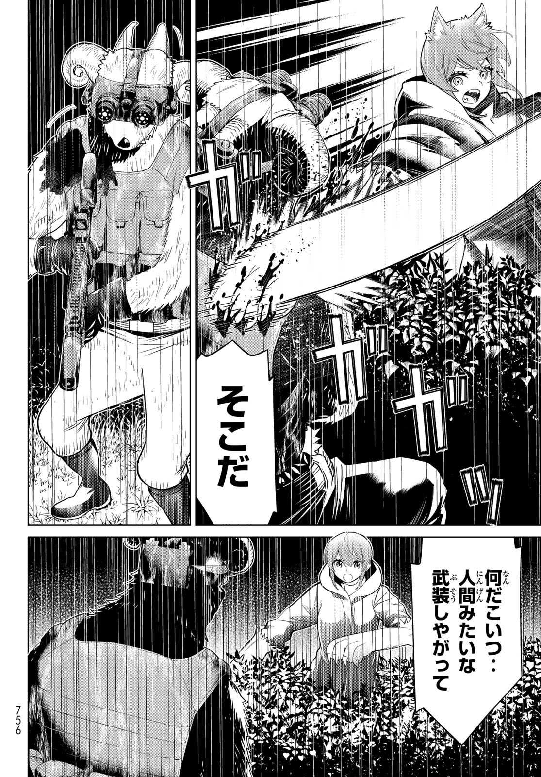 Kaibutsu Oujo Nightmare Chapter 25 18ページ
