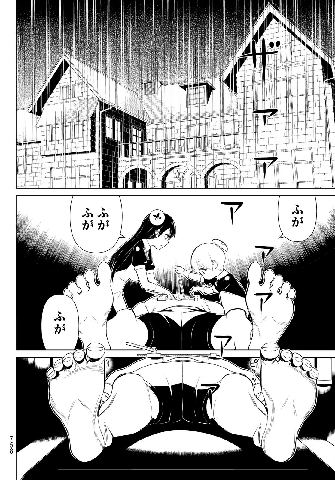 Kaibutsu Oujo Nightmare Chapter 25 20ページ