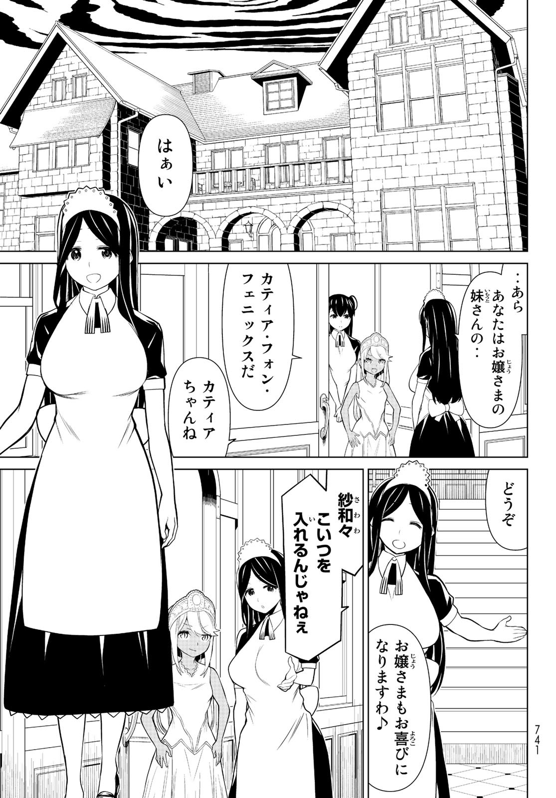 Kaibutsu Oujo Nightmare Chapter 25 3ページ