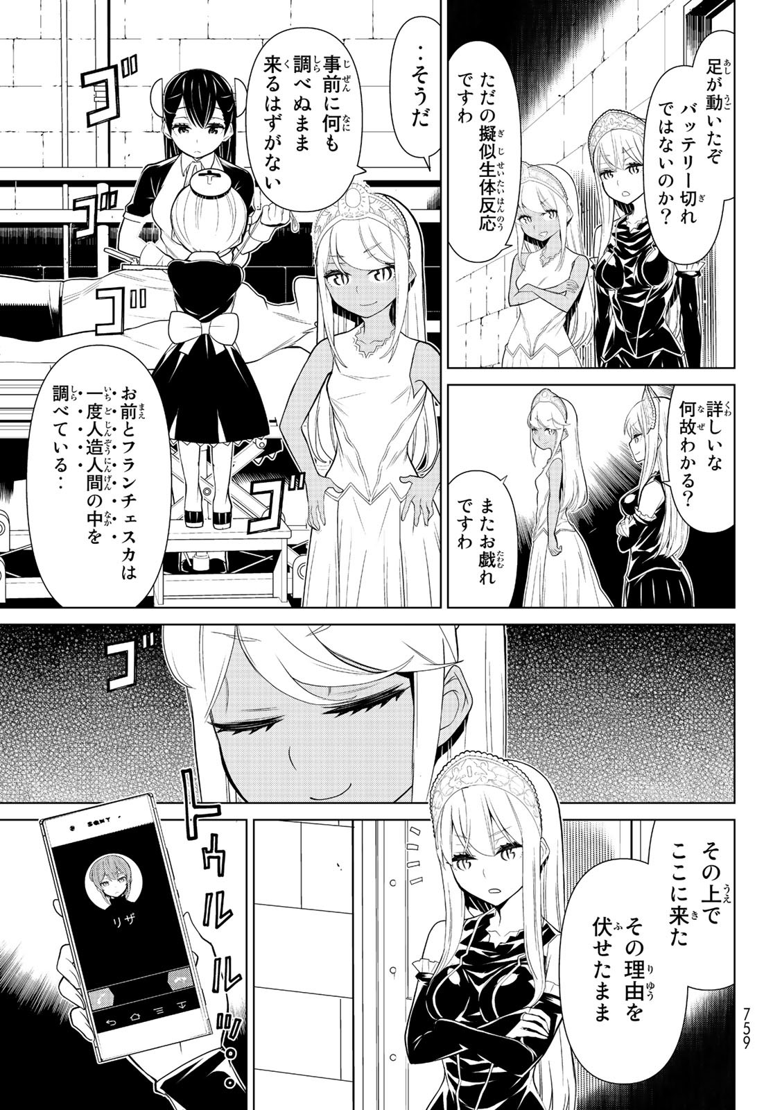 Kaibutsu Oujo Nightmare Chapter 25 21ページ