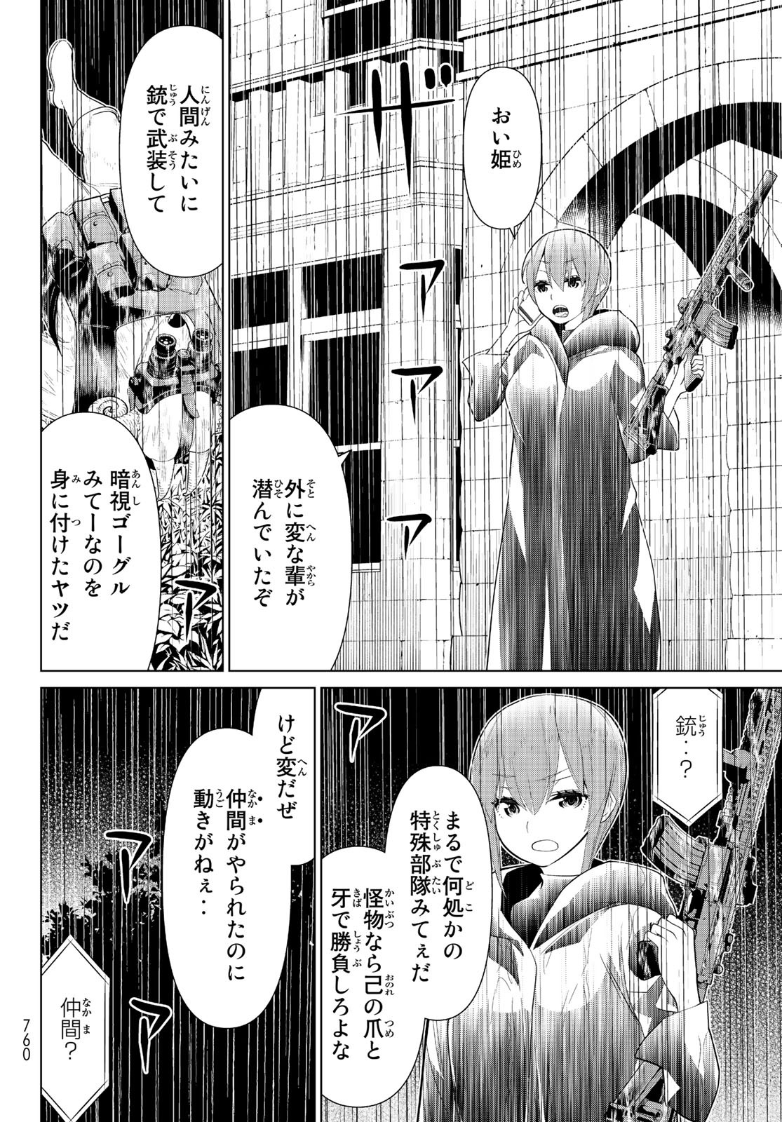 Kaibutsu Oujo Nightmare Chapter 25 22ページ