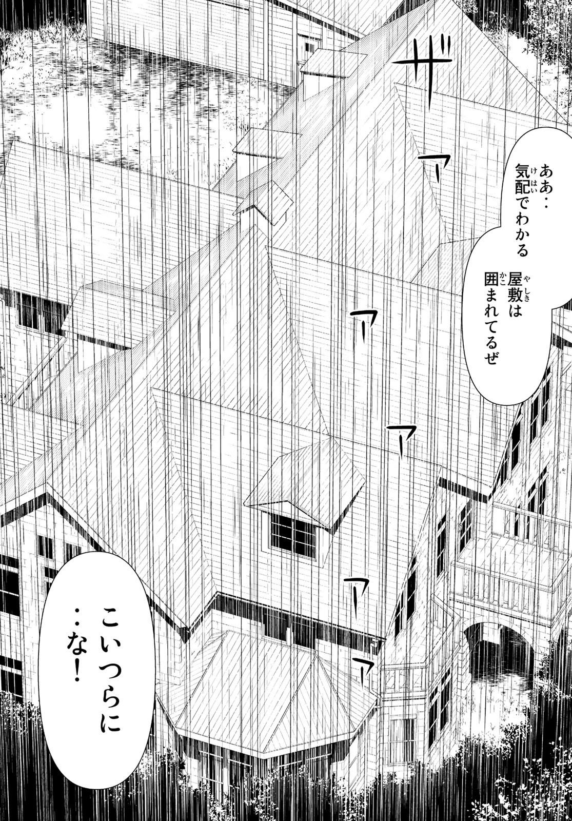 Kaibutsu Oujo Nightmare Chapter 25 23ページ