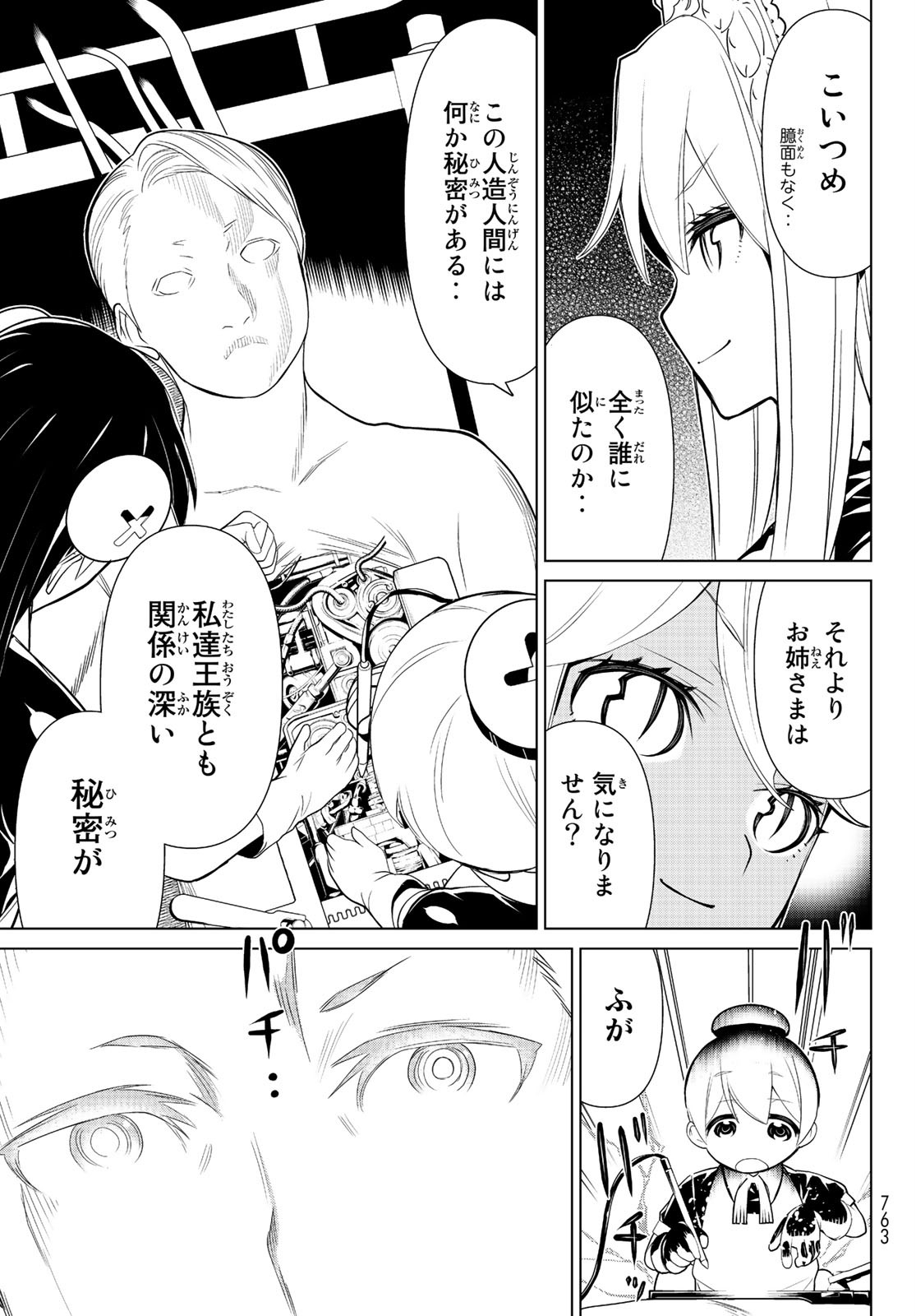 Kaibutsu Oujo Nightmare Chapter 25 25ページ