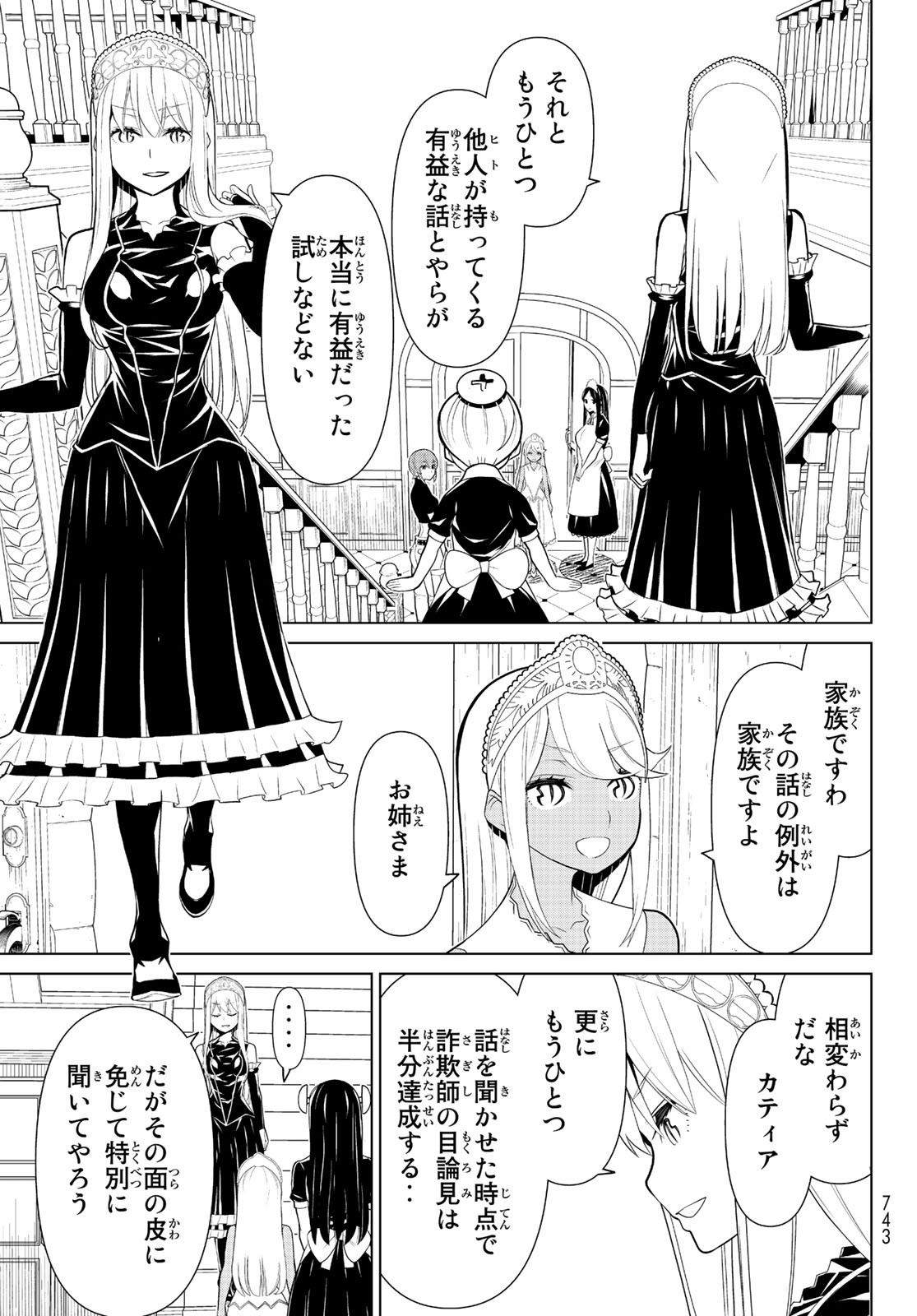 Kaibutsu Oujo Nightmare Chapter 25 5ページ