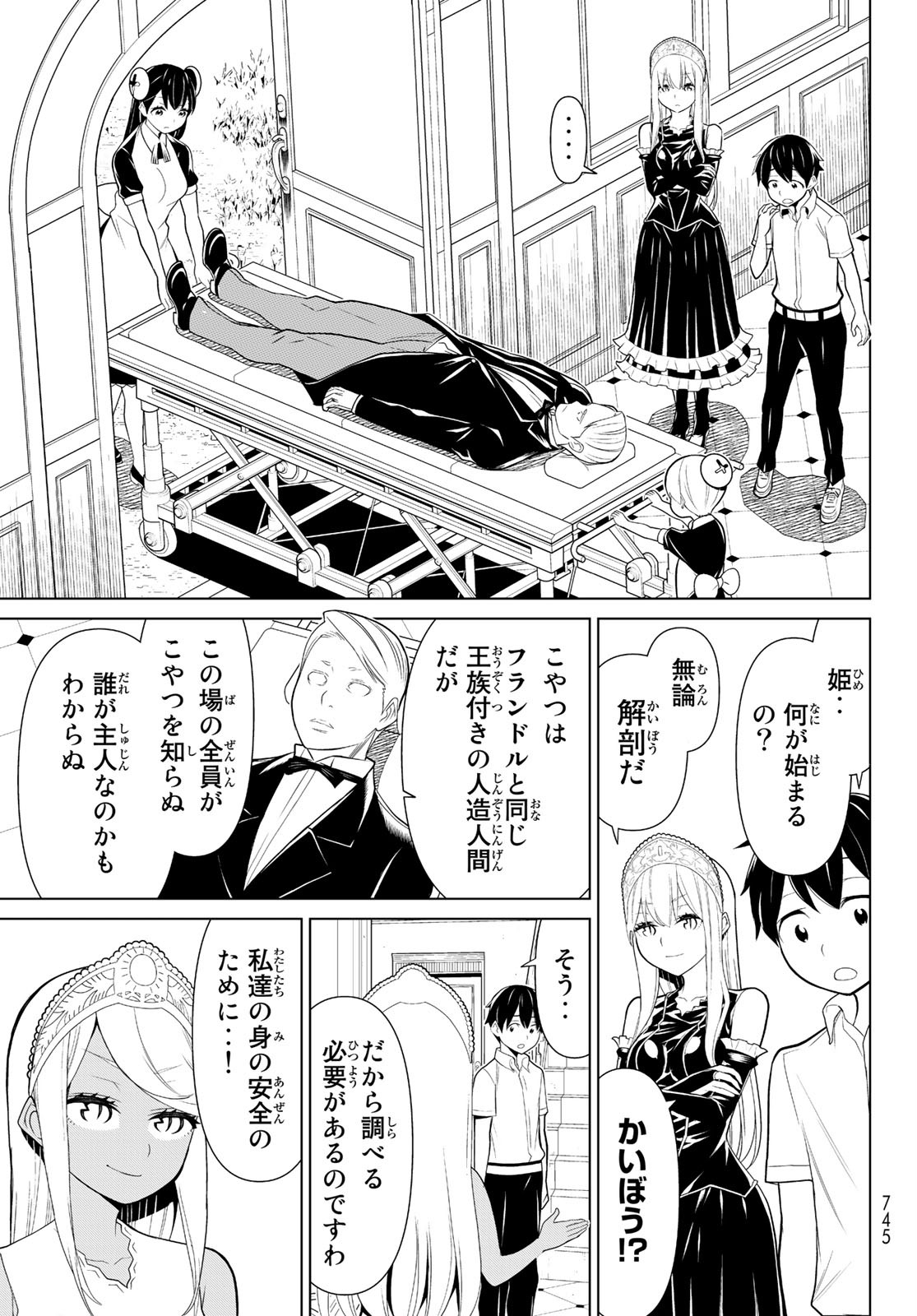 Kaibutsu Oujo Nightmare Chapter 25 7ページ