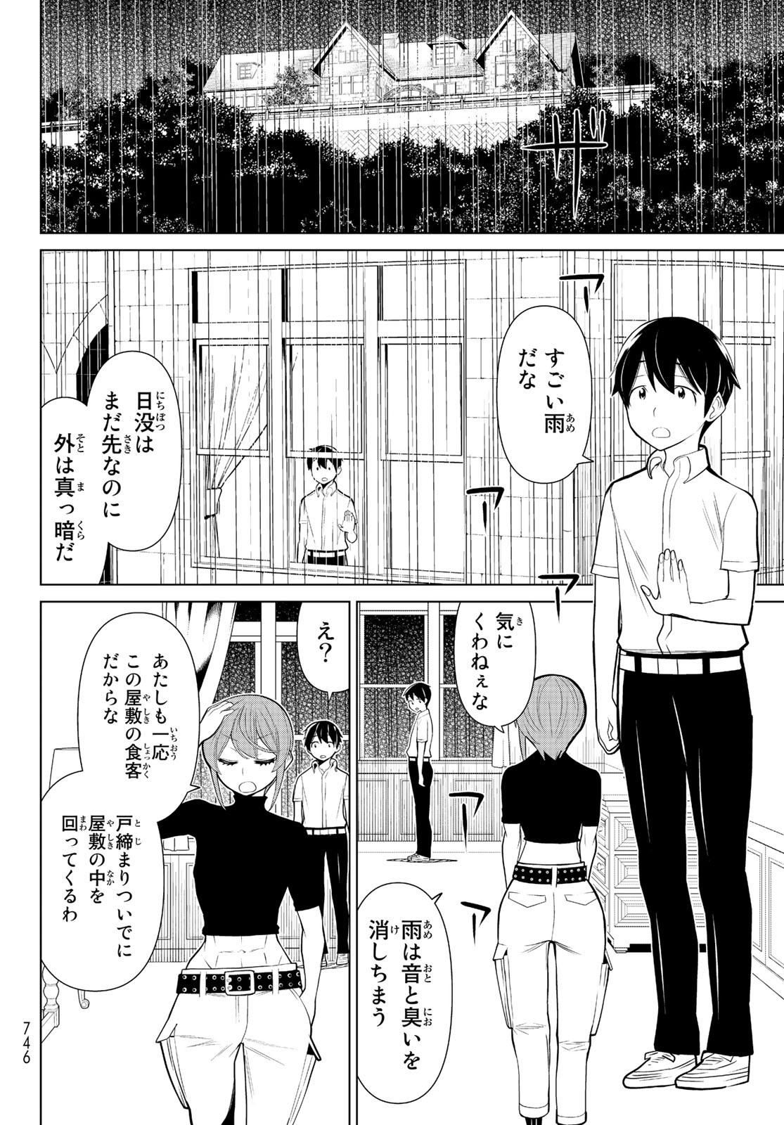 Kaibutsu Oujo Nightmare Chapter 25 8ページ