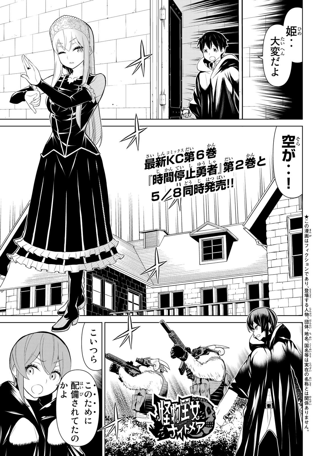 Kaibutsu Oujo Nightmare Chapter 26 1ページ