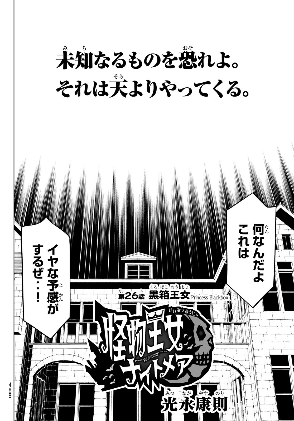Kaibutsu Oujo Nightmare Chapter 26 2ページ