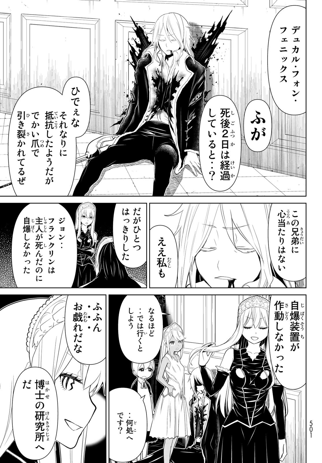 Kaibutsu Oujo Nightmare Chapter 26 15ページ