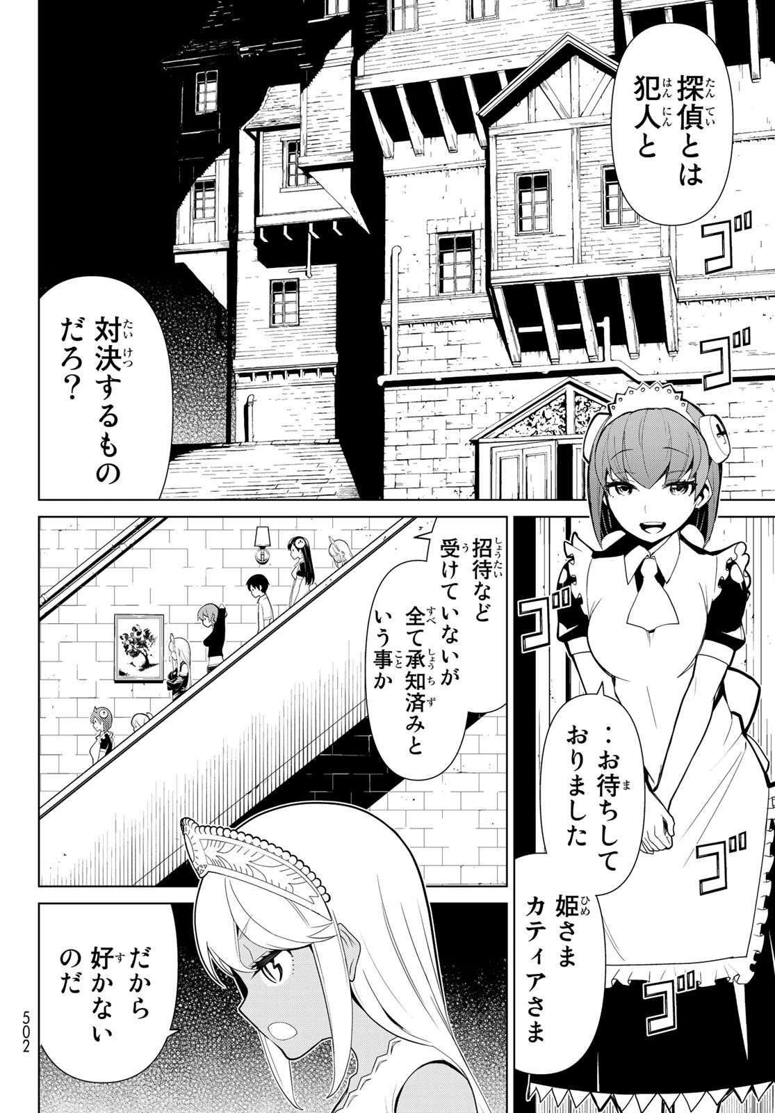 Kaibutsu Oujo Nightmare Chapter 26 16ページ
