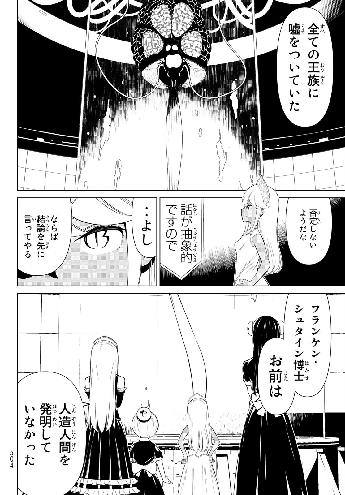 Kaibutsu Oujo Nightmare Chapter 26 18ページ