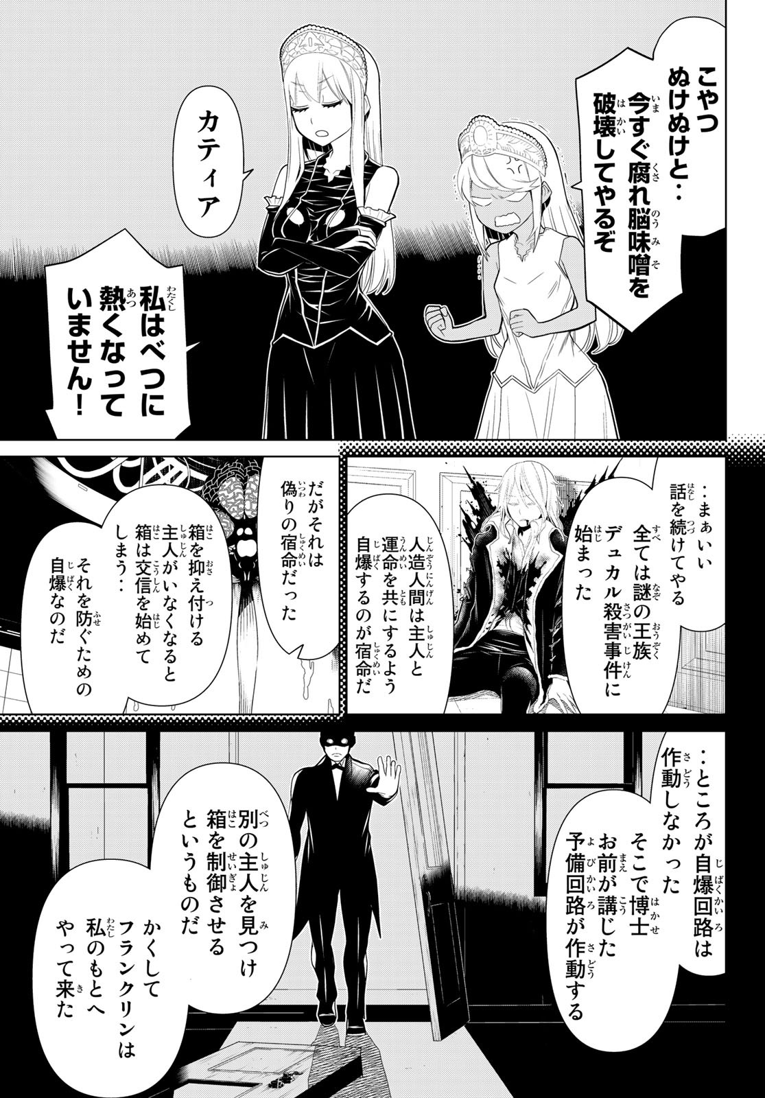 Kaibutsu Oujo Nightmare Chapter 26 21ページ