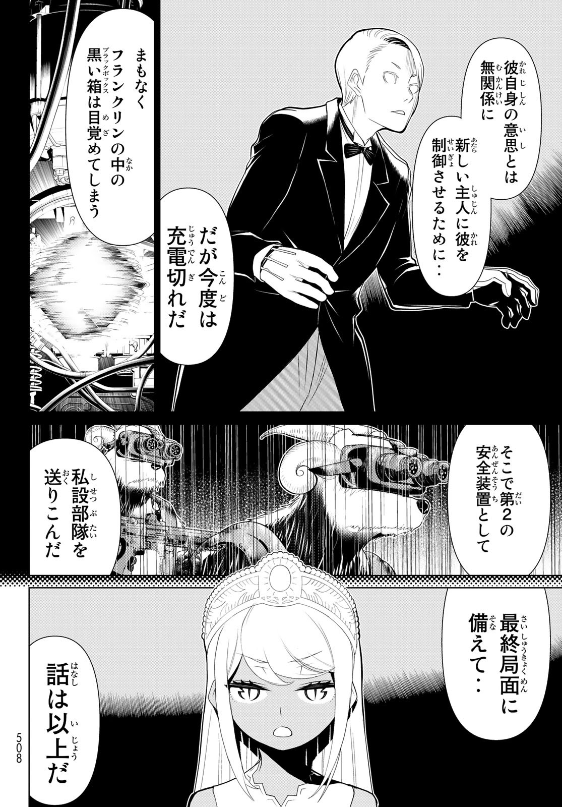 Kaibutsu Oujo Nightmare Chapter 26 22ページ