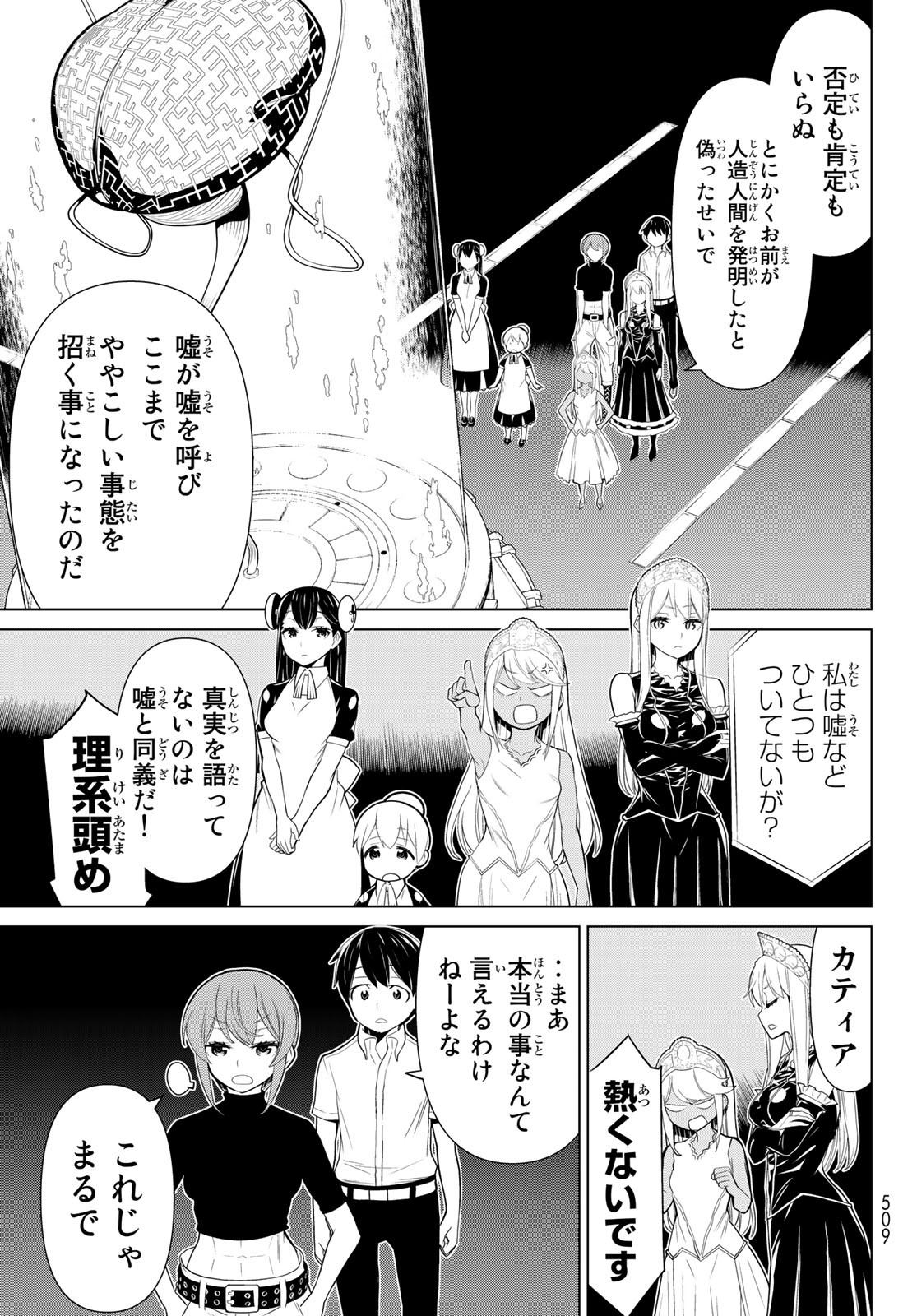 Kaibutsu Oujo Nightmare Chapter 26 23ページ