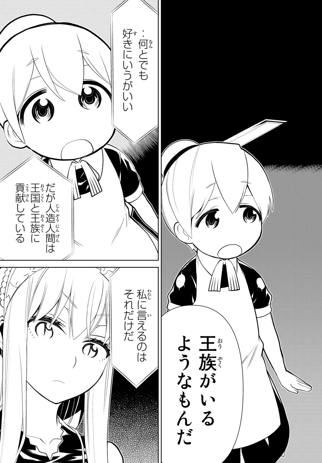 Kaibutsu Oujo Nightmare Chapter 26 25ページ