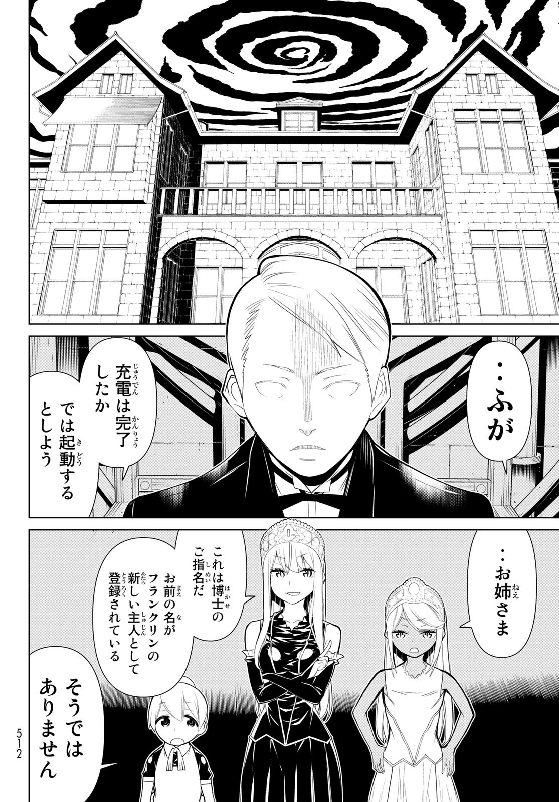Kaibutsu Oujo Nightmare Chapter 26 26ページ