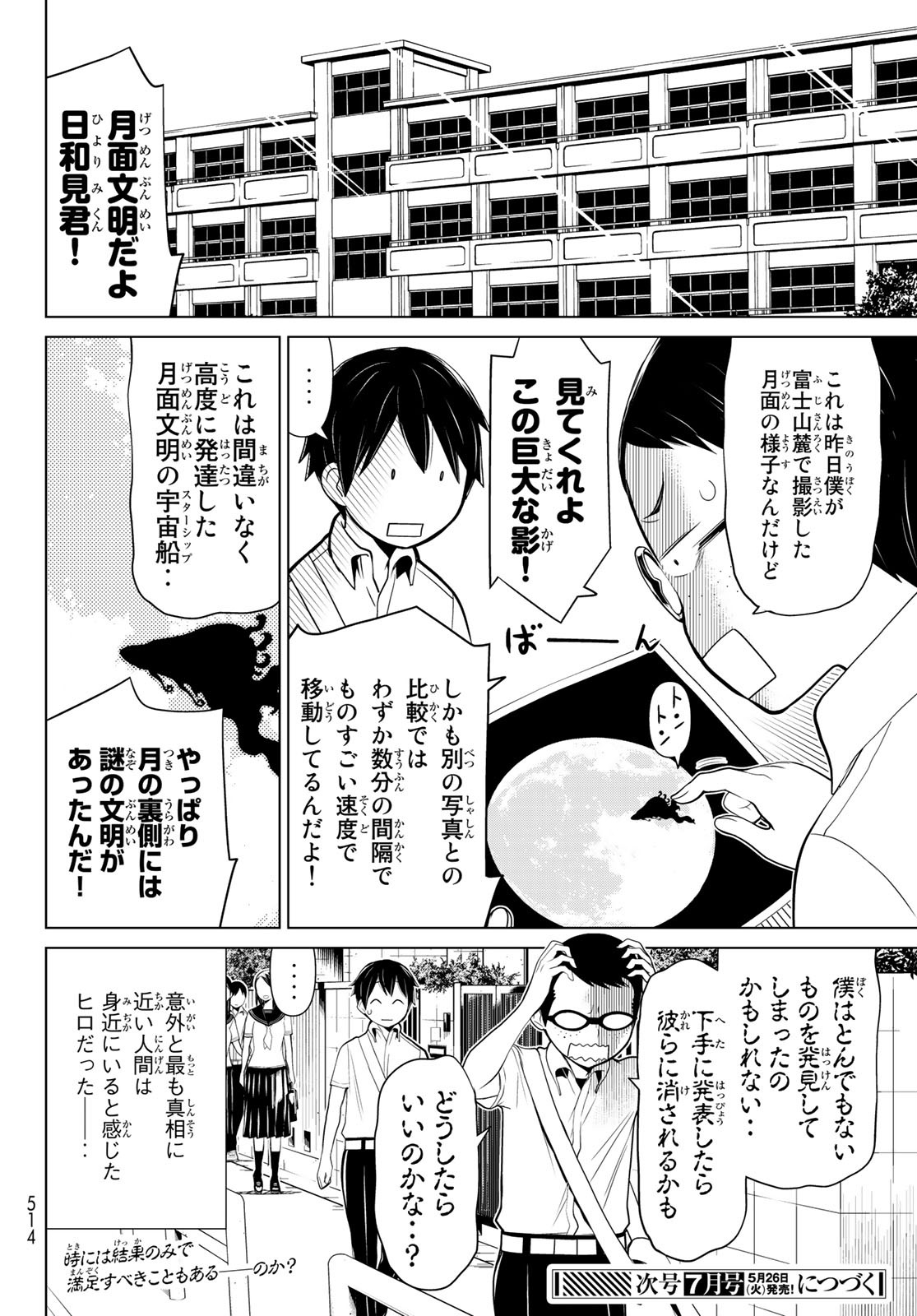 Kaibutsu Oujo Nightmare Chapter 26 28ページ