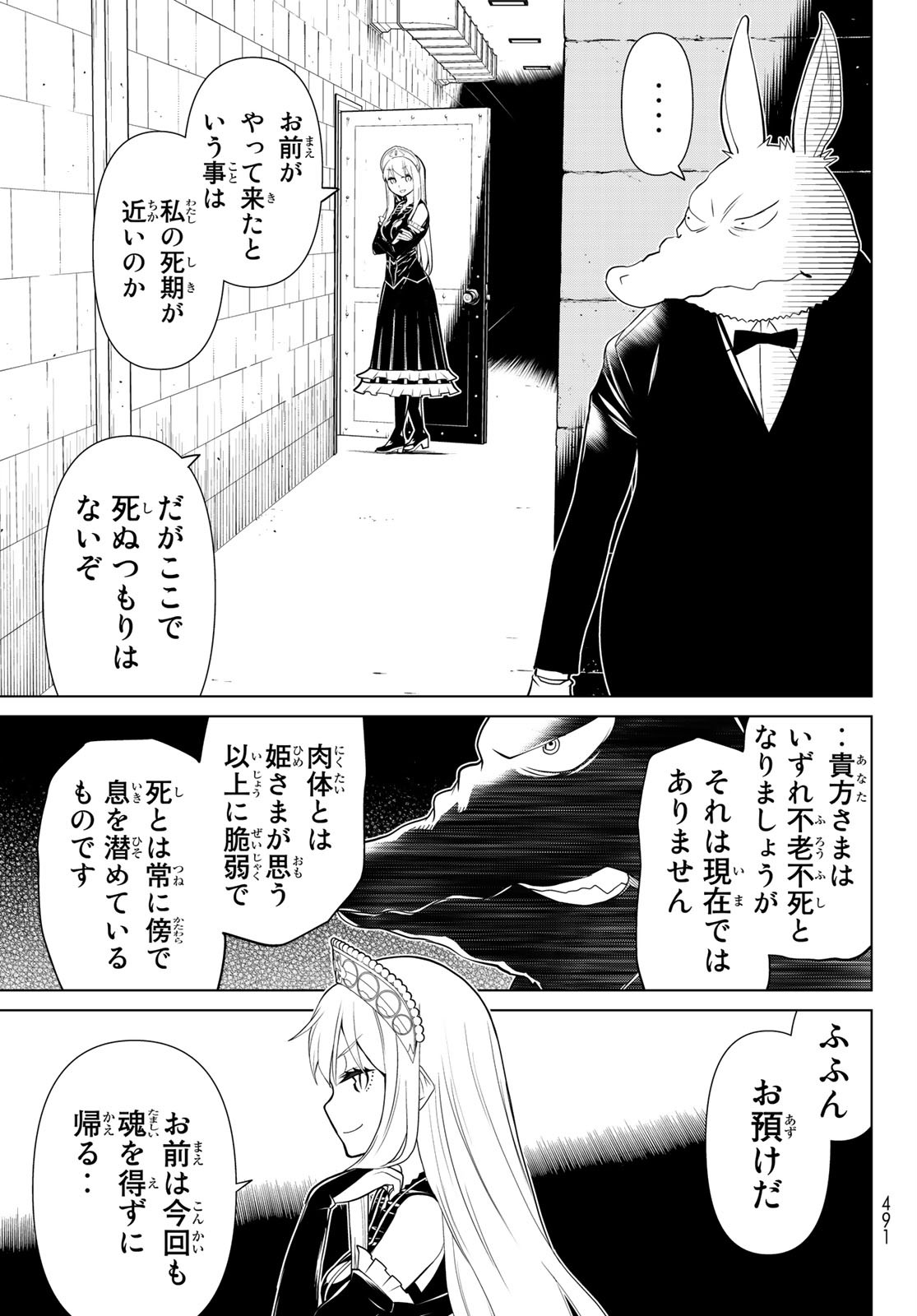 Kaibutsu Oujo Nightmare Chapter 26 5ページ