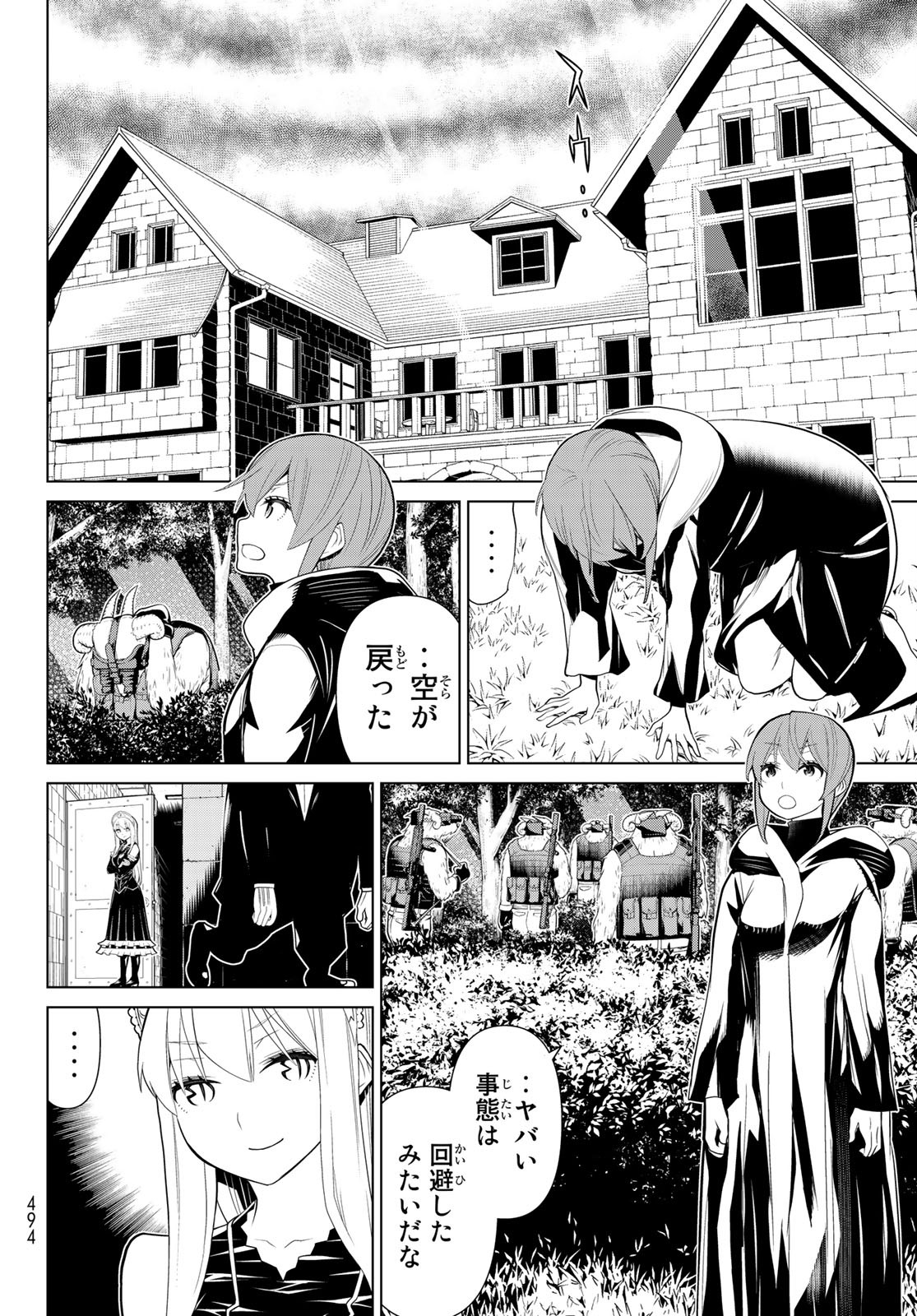 Kaibutsu Oujo Nightmare Chapter 26 8ページ