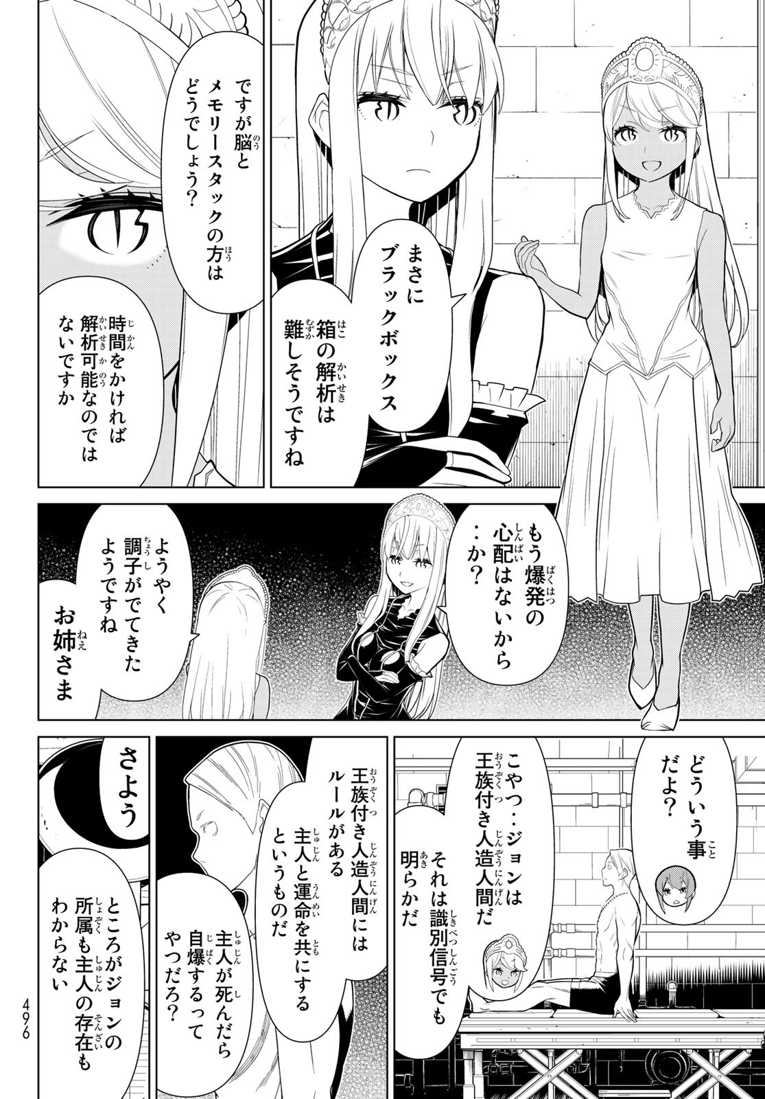 Kaibutsu Oujo Nightmare Chapter 26 10ページ