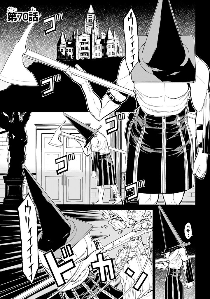 Kaibutsu Oujo Nightmare Chapter 70 1ページ