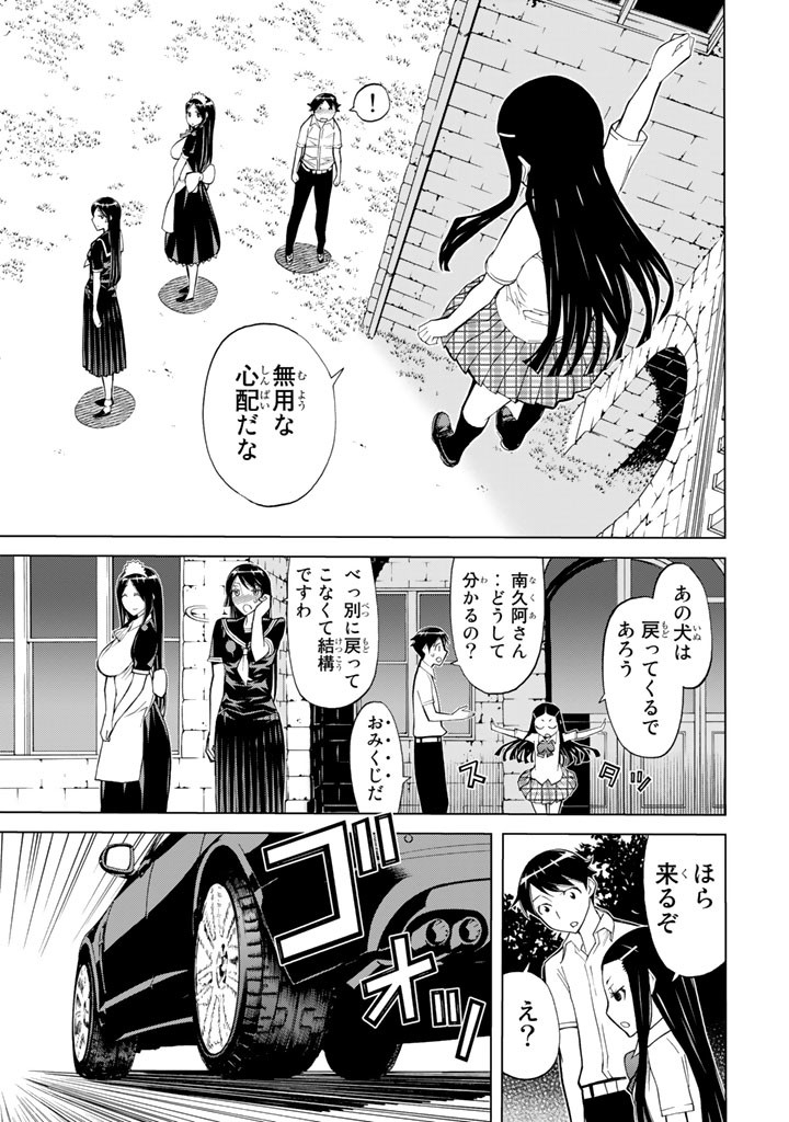 Kaibutsu Oujo Nightmare Chapter 70 11ページ