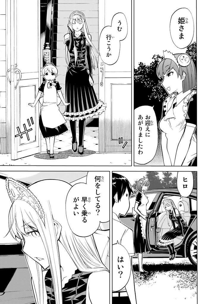 Kaibutsu Oujo Nightmare Chapter 70 13ページ