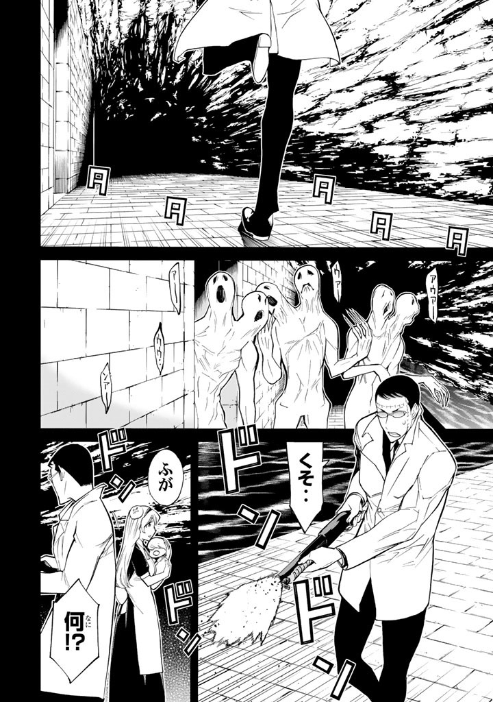 Kaibutsu Oujo Nightmare Chapter 70 14ページ