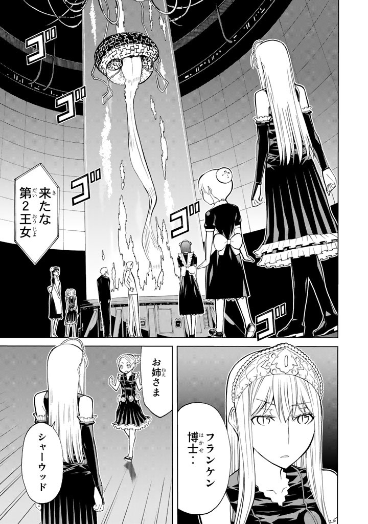 Kaibutsu Oujo Nightmare Chapter 70 17ページ