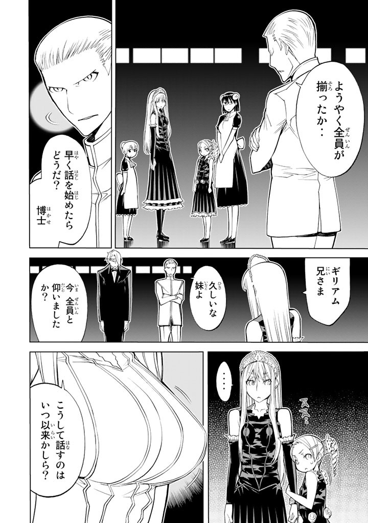 Kaibutsu Oujo Nightmare Chapter 70 18ページ