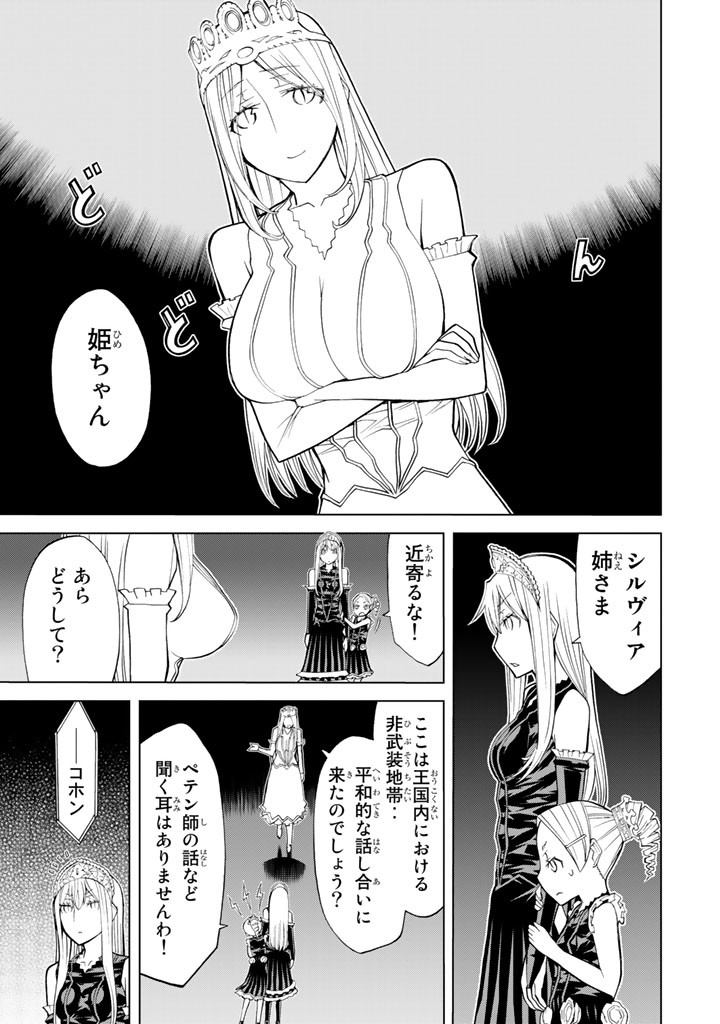 Kaibutsu Oujo Nightmare Chapter 70 19ページ