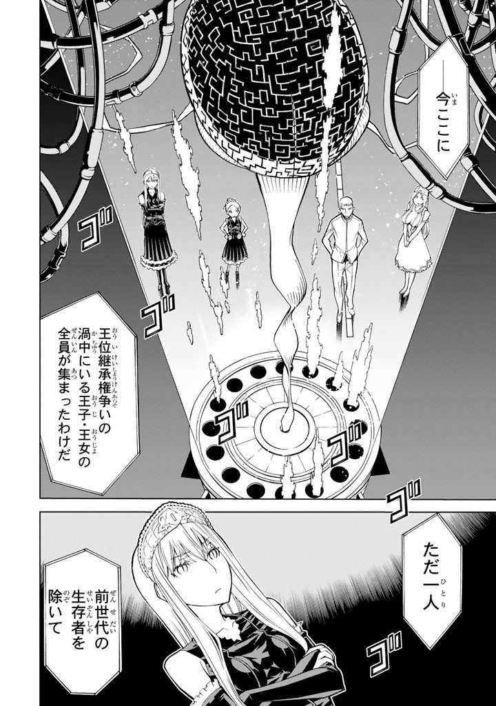 Kaibutsu Oujo Nightmare Chapter 70 20ページ