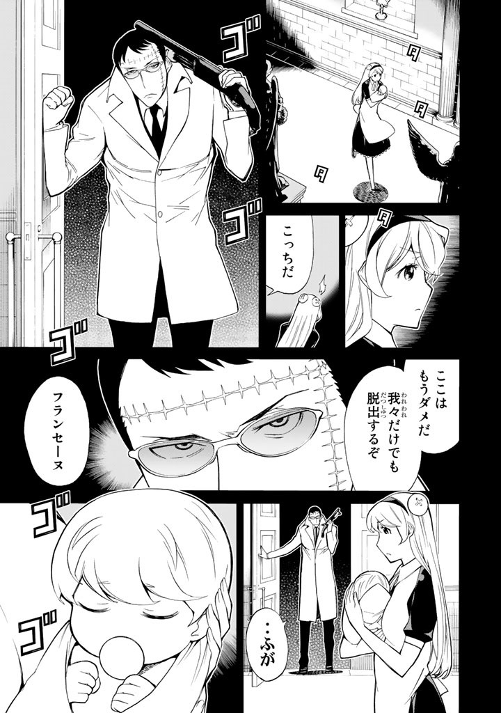Kaibutsu Oujo Nightmare Chapter 70 3ページ