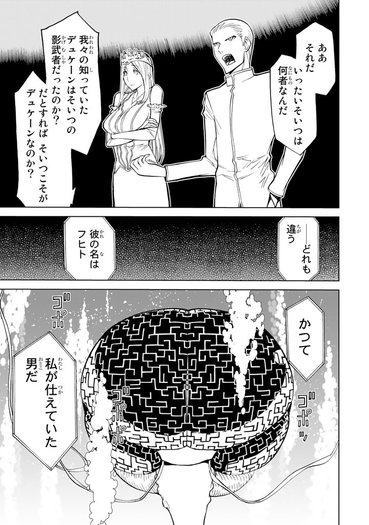 Kaibutsu Oujo Nightmare Chapter 70 21ページ