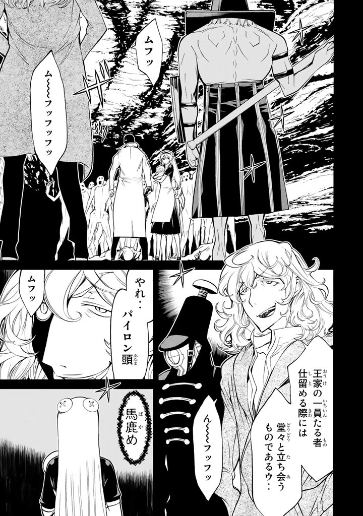 Kaibutsu Oujo Nightmare Chapter 70 23ページ