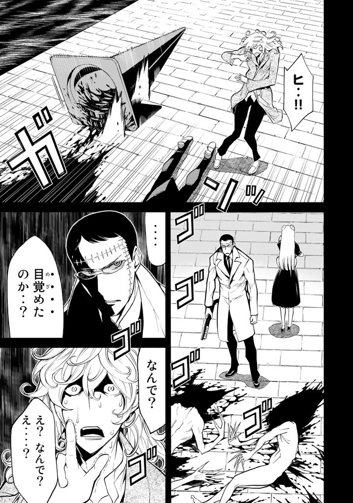 Kaibutsu Oujo Nightmare Chapter 70 25ページ