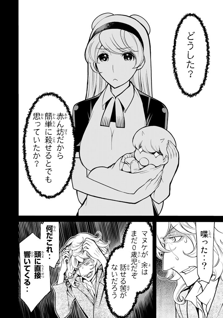 Kaibutsu Oujo Nightmare Chapter 70 26ページ