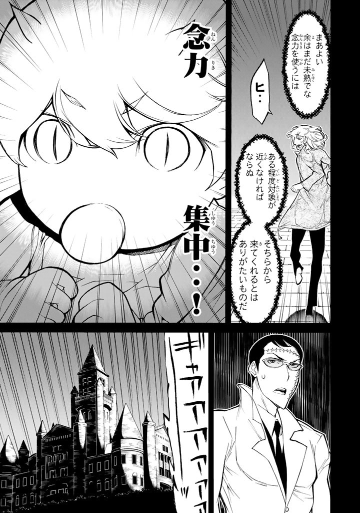 Kaibutsu Oujo Nightmare Chapter 70 27ページ