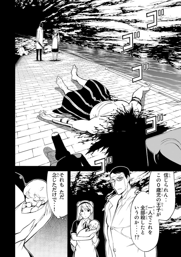 Kaibutsu Oujo Nightmare Chapter 70 28ページ