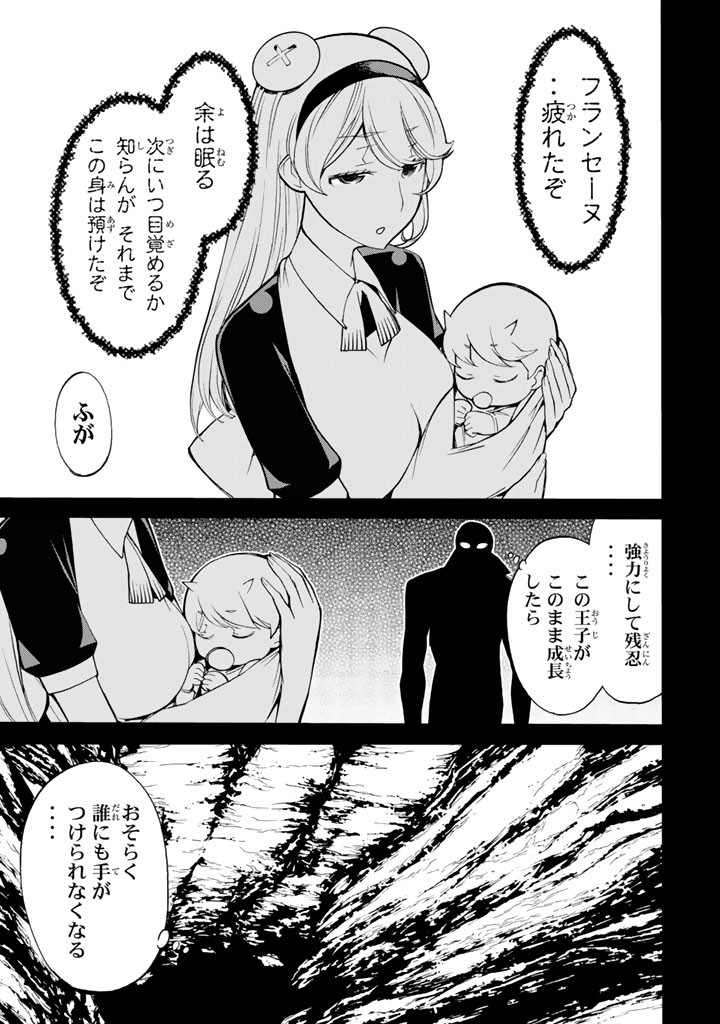 Kaibutsu Oujo Nightmare Chapter 70 29ページ