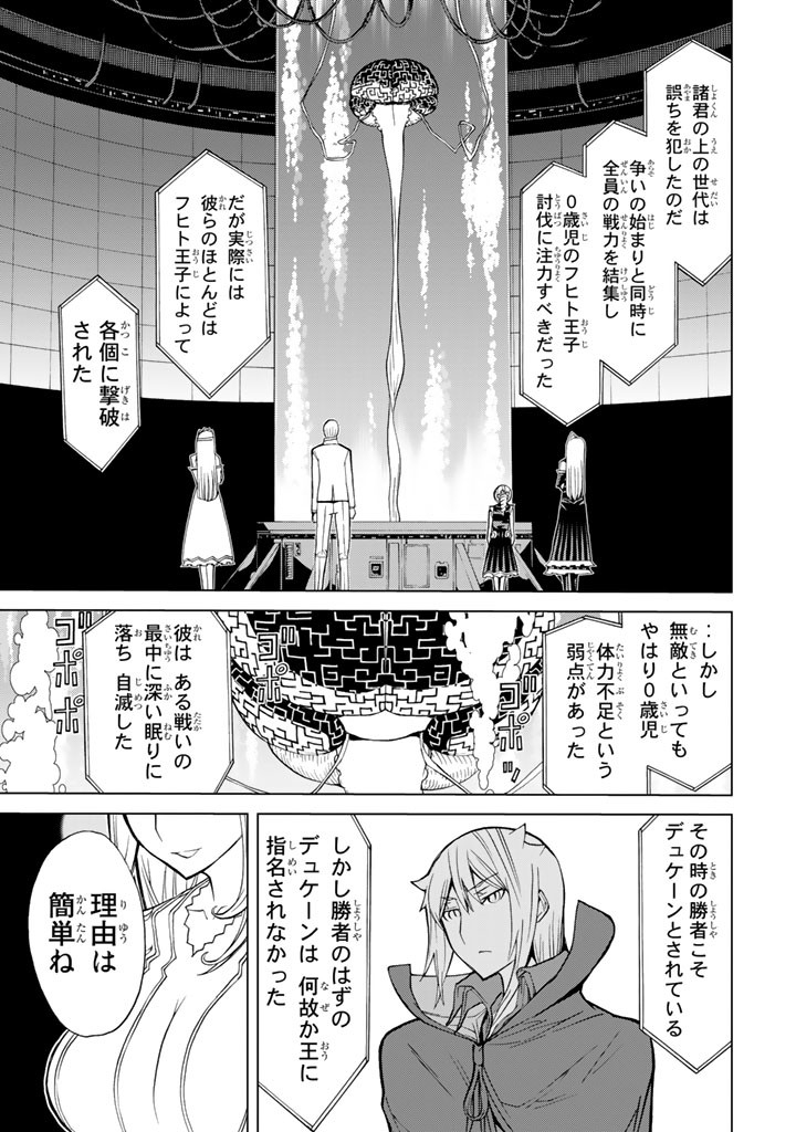Kaibutsu Oujo Nightmare Chapter 70 31ページ