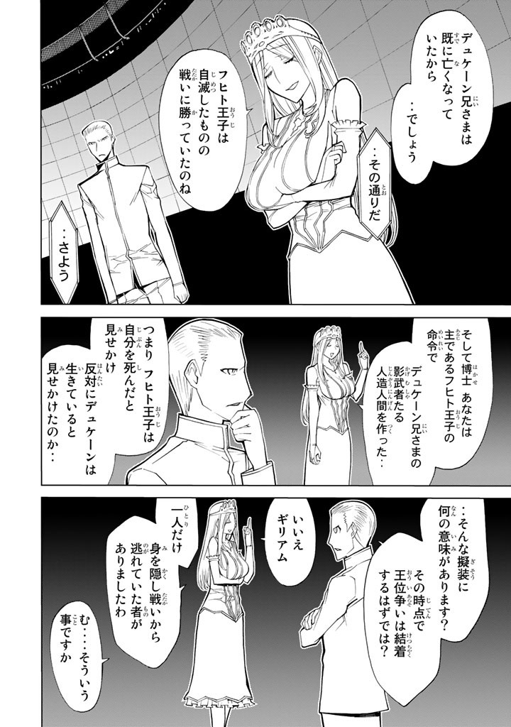 Kaibutsu Oujo Nightmare Chapter 70 32ページ