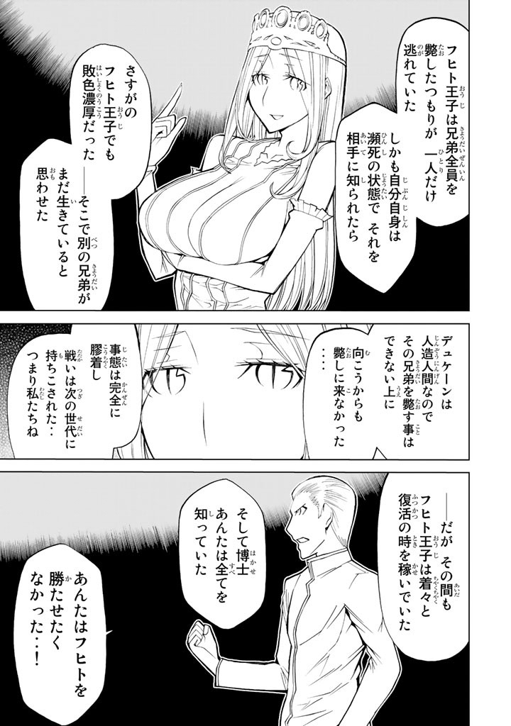 Kaibutsu Oujo Nightmare Chapter 70 33ページ