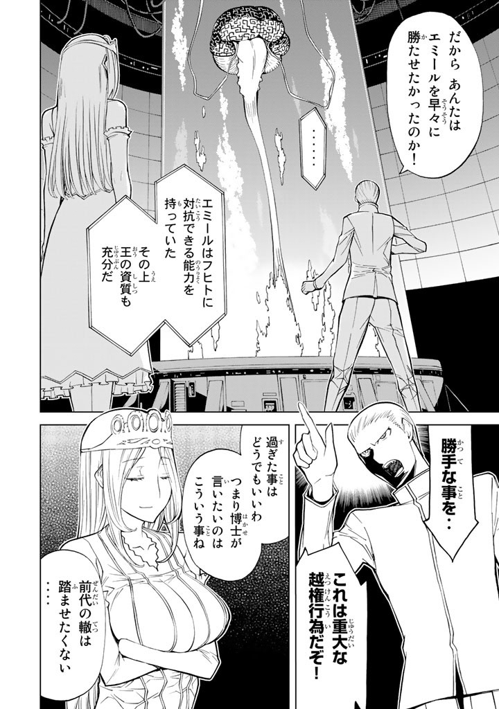 Kaibutsu Oujo Nightmare Chapter 70 34ページ